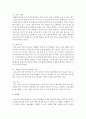 [영유아교수방법론] 통합적 일과운영에 대하여 설명하고 영아와 유아의 일과운영을 비교하여 기술하시오 - 일과운영 7페이지