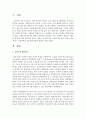 [사회복지조사] 사회과학의 3대 패러다임에 대하여 논하시오 - 사회과학 2페이지