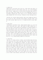 [장애인복지] 장애에 관한 영화 한편을 보고 장애유형과 특성,  치료방법,  지도방법 등을 파악하여 작성하시오 : 영화 4페이지