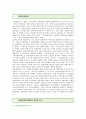 [공공임대주택] 공공임대주택정책의 장단점과 개선방안 ; 공공임대주택의 역할과 유형 분석 2페이지