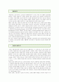 [폐경기 여성] 폐경기 여성의 건강관리 ; 폐경기 여성의 신체적,  심리적 증상 분석 2페이지
