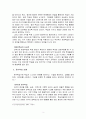 교수학습모델 비교와 모델별 시사점 및 이상적 모델 4페이지