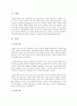 사랑의 특성에 대해 설명 : 사랑의 특성 2페이지