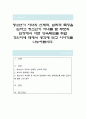 청소년기 자녀의 신체적, 심리적 특징을 논하고 청소년기 자녀를 둔 부모의 입장에서 어떤 양육태도를 취할 것인지에 대해서 생각해 보고 이야기를 나누어봅시다 1페이지