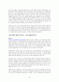 [경영의 신 정주영 vs. 마쓰시타] 우수 독후감 요약 정리 3페이지