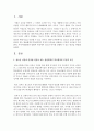 청소년 성장과 밀접한 관련이 있는 발달환경인 학교환경의 부정적 요인들을 설명하고 이러한 요인들이 가정환경,  지역사회환경과 통합적 측면에서 청소년 복지를 실현할 수 있는 방안을 설명 (학교) 2페이지