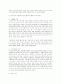 청소년 성장과 밀접한 관련이 있는 발달환경인 학교환경의 부정적 요인들을 설명하고 이러한 요인들이 가정환경,  지역사회환경과 통합적 측면에서 청소년 복지를 실현할 수 있는 방안을 설명 (학교) 3페이지