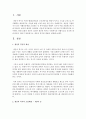 생산적 복지에 대해서 설명 : 생산적 복지 2페이지