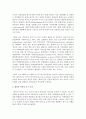 생산적 복지에 대해서 설명 : 생산적 복지 4페이지