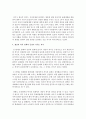 생산적 복지에 대해서 설명 : 생산적 복지 5페이지