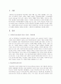 우리나라 청소년들의 가장 큰 문제를 선택하여,  원인을 분석하고,  사회복지적 해결방안을 제시 [청소년] 2페이지