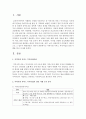지역사회 서비스 투자사업의 잘된 사례를 하나 조사해 보세요 [지역사회] 2페이지
