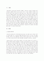 청소년의 위기 안전망 구축과 활성화에 대한 자기 의견을 제시 : 위기청소년 2페이지