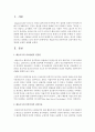매슬로우의 인본주의적 성격이론의 주요개념에 상세히 설명 - 매슬로우 2페이지