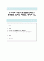 우리나라 국민기초생활보장제도의 문제점을 논하고 대안을 제시하시오 1페이지