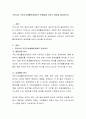 우리나라 국민기초생활보장제도의 문제점을 논하고 대안을 제시하시오 2페이지