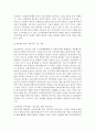 지역사회복지론_사회조직으로서의 지역사회 5가지 기능의 개념과 우리나라 지역사회 내에서 실제로 적용되고 있는 지역사회의 5가지 기능의 사례를 분석하고 지역사회 발전을 위해 개선 및 보완되어야 한다고 생각하 3페이지