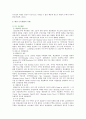 [도시재생] 도시재생의 사례,  개념 및 도시재생의 필요성 분석 8페이지