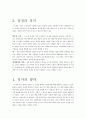 파리대왕을 읽고 책 속에서 발견할 수 있는 정치의 모습 - 4페이지
