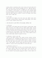 [영유아교수방법론] 영아의 일과운영에 대해 서술하고 일과 운영 시 교사의 역할 중 가장 중요하다고 생각되는 일과에 대해 설명하시오 : 일과운영 5페이지