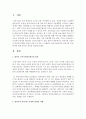 영유아의 건강이나 안전에 관련된 사례나 신문기사 등을 스크랩하고 보육시설에서의 영유아의 건강,  안전에 관한 본인의 생각을 정리 - 안전 2페이지