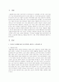 우리나라 고령화에 따라 농촌지역에서 예측되는 노인문제의 예를 들고 해결을 위한 국가,  사회,  가족의 대처방안에 대하여 논하시오 (농촌지역) 2페이지