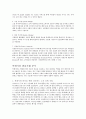 Big Data 특성과 의의 6페이지