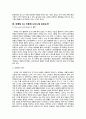 마케팅 3.0 국가마케팅 4페이지