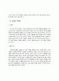 이슬람 문화와 특성 9페이지