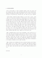 사회복지개론 과제_사회복지실천분야 중 관심 있는 한 분야(아동복지, 노인복지, 장애인복지, 가족복지, 청소년복지 등)를 선택하여 인터넷, 신문, 뉴스 등을 통해 관련분야의 정책이나 4페이지