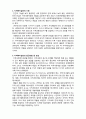  [사회복지실천론]  사회복지 실천대상과 문제4- 지역사회대상의 실천 2페이지
