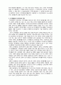  [사회복지행정론]   사회복조직의 인사관리1- 인사행정과 인사관리의 기본개념 2페이지