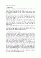  [사회복지행정론]   사회복조직의 인사관리1- 인사행정과 인사관리의 기본개념 4페이지