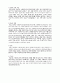  [사회복지실천론]   사회복지실천의 관계론1- 관계론의 이해 2페이지