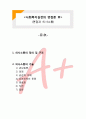  [사회복지실천론]   사회복지실천의 면접론2- 면접과 의사소통 1페이지