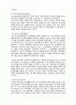  [사회복지행정론]   사회복지조직의 환경3- 사회복지조직의 환경이론 3페이지
