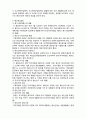  [사회복지행정론]   사회복지조직의 재정관리4- 예산의 과정 3페이지