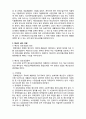  [사회복지행정론]   사회복지조직의 재정관리4- 예산의 과정 4페이지