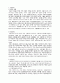  [사회복지행정론]    사회복지조직의 인사관리3- 인적자원의 확보관리 2페이지