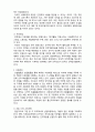  [사회복지행정론]    사회복지조직의 인사관리3- 인적자원의 확보관리 3페이지