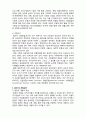  [사회복지행정론]    사회복지조직의 인사관리3- 인적자원의 확보관리 4페이지