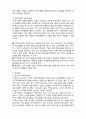  [사회복지행정론]    사회복지조직의 인사관리3- 인적자원의 확보관리 10페이지