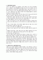  [사회복지행정론]    사회복지행정의 개념2 2페이지