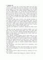  [사회복지조사론] 사회복지조사론- 사회과학과 사회복지 2페이지