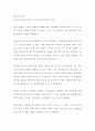 [독후감] 생각의 탄생 (서평, 독서감상문) 로버트 루트번스타인, 미셸 루트번스타인 공저 1페이지