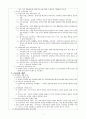 교직실무- 4장 학교교육과정 2페이지