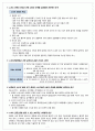 제 14장 스포츠와 집합행동 2페이지