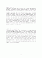 오슈벨의 유의미 학습이론 4페이지