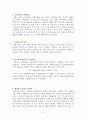 교수목표와 수행목표의 진술 2페이지