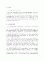 사회복지법_사회복지법이 발달하게 된 역사적 주요 흐름을 설명하고 산업화, 자본주의, 사회변동에 의해 사회복지법이 제정하게 된 배경에 대해 기술하시오 4페이지